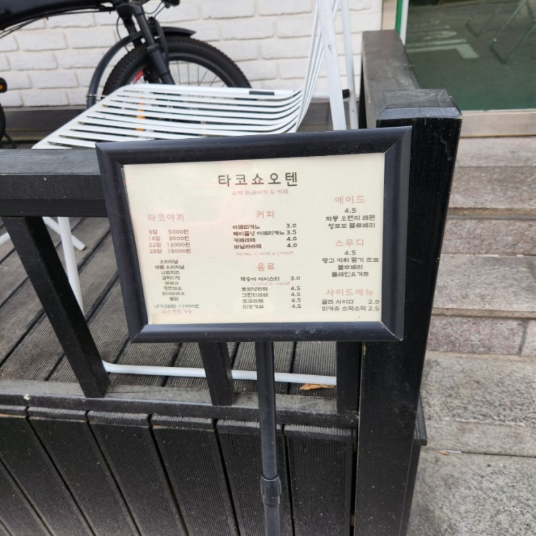 타코쇼오텐 이미지