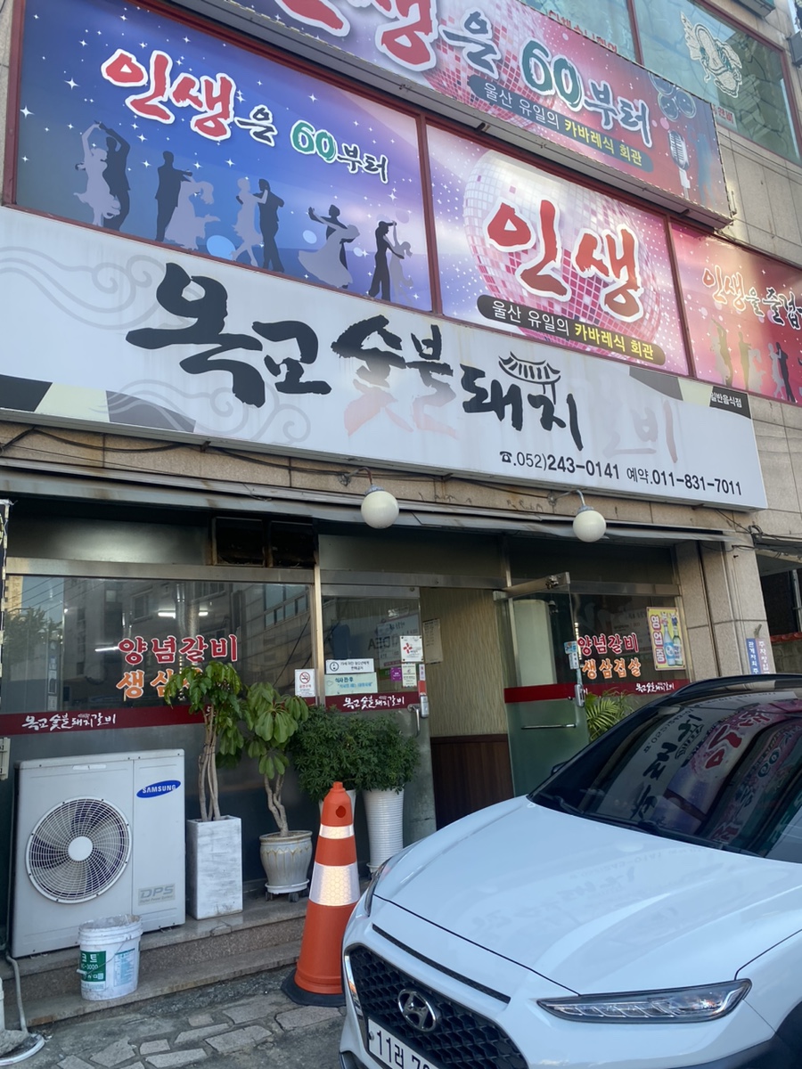 옥교갈비 이미지