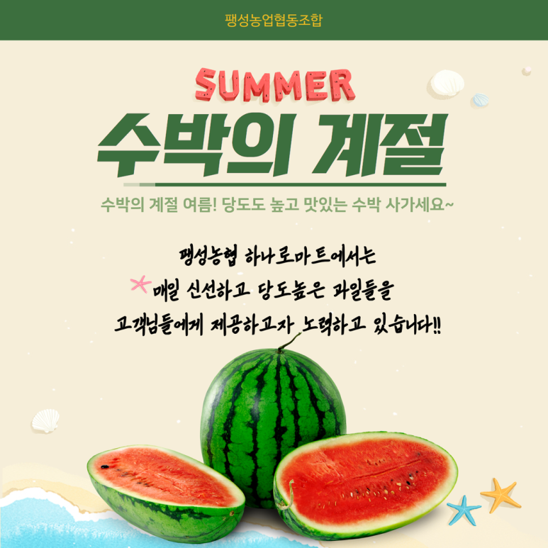 팽성농업협동조합 하나로마트 이미지