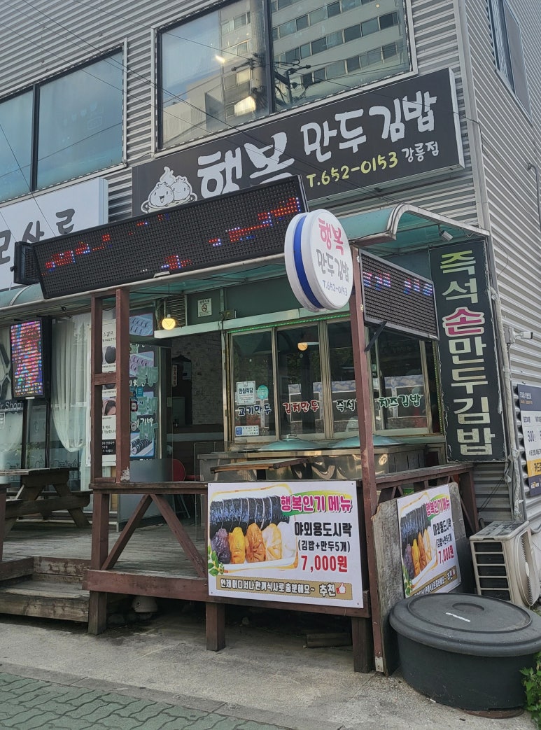 행복만두김밥 이미지