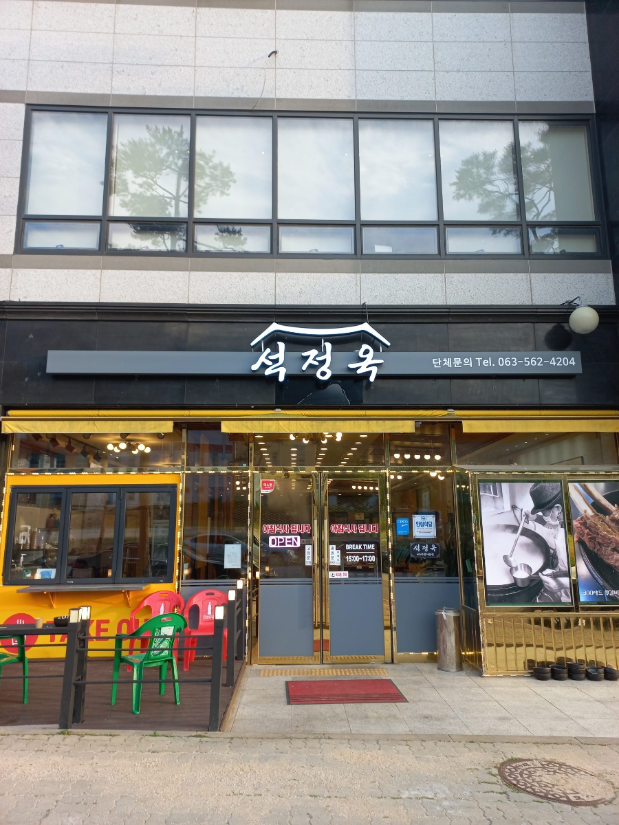 석정옥곰탕 이미지