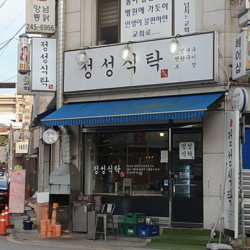 정성식탁 이미지