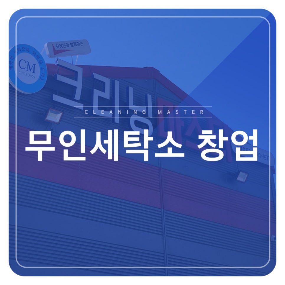 상주세탁소 이미지