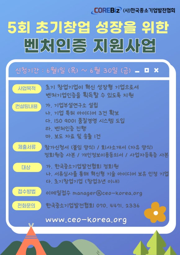 한국중소기업인증협회 이미지