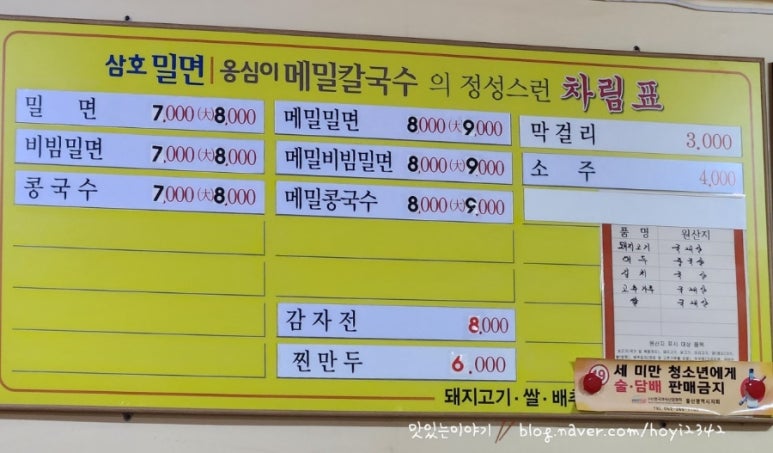 삼호밀면 이미지