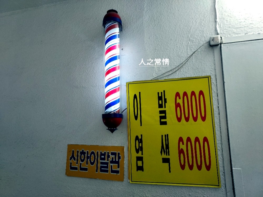 종로이발 이미지