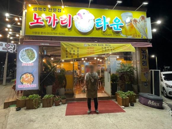 노가리타운 이미지