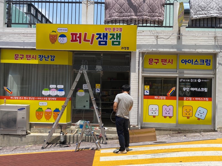 퍼니잼잼 이미지