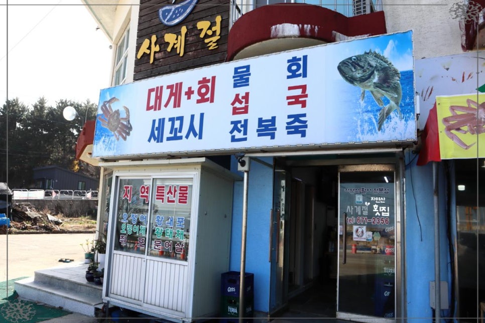 사계절회식당 이미지