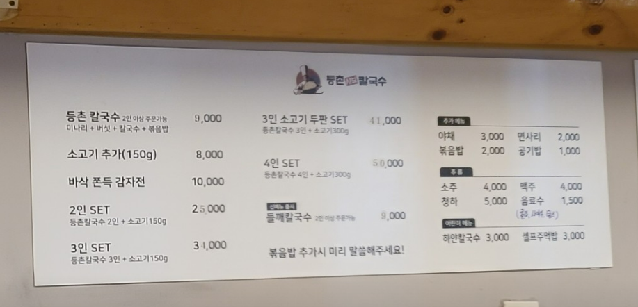 등촌샤브칼국수 목원대도안점 이미지