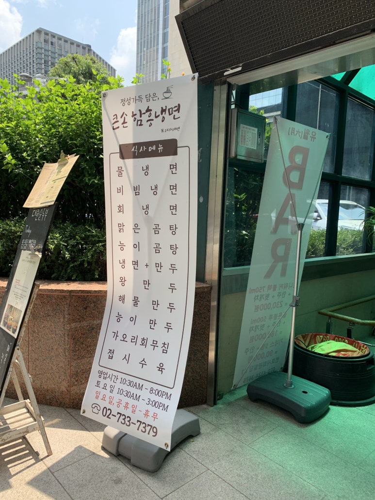 큰손 함흥냉면 이미지