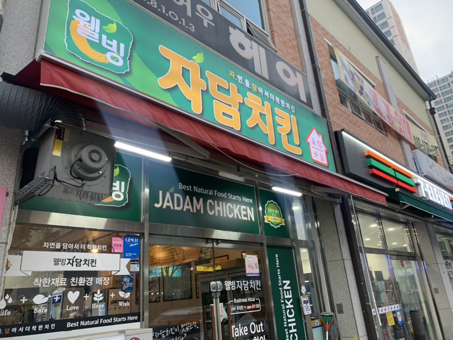 자담치킨덕계점 이미지