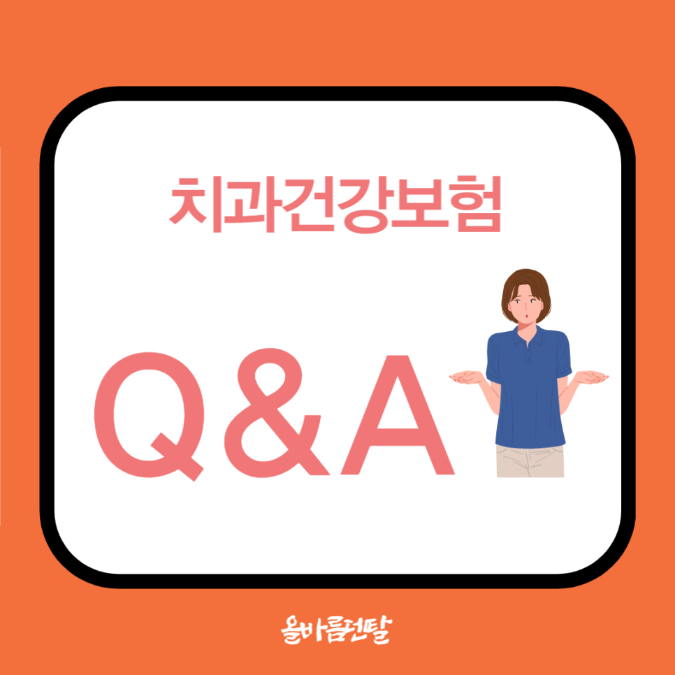 올바름덴탈 이미지