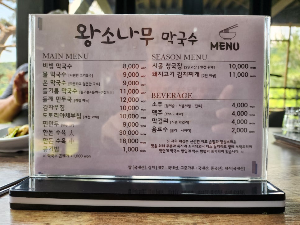 왕소나무막국수 이미지