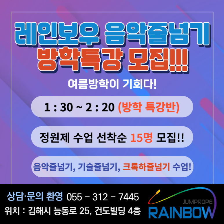 레인보우음악줄넘기 이미지