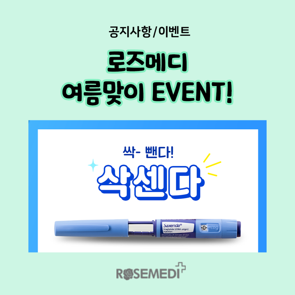 로즈메디 이미지