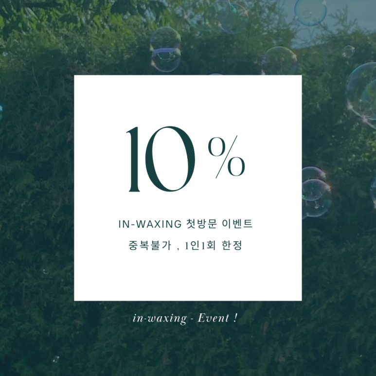 in_waxing 이미지
