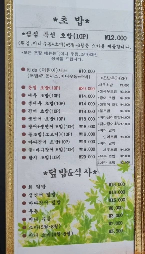 온정초밥 이미지