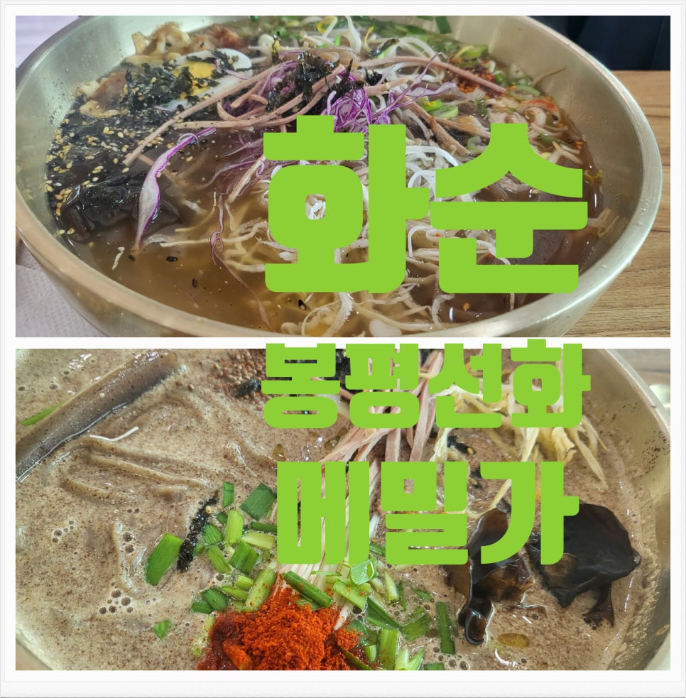선화봉평메밀가 이미지