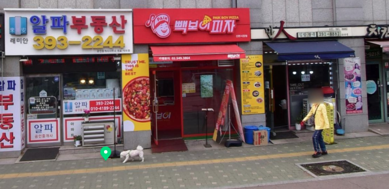 빽보이피자산본 이미지