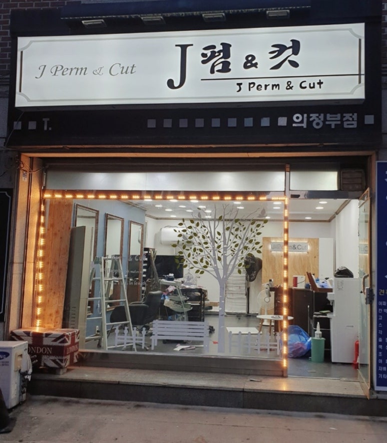 펌앤컷 이미지