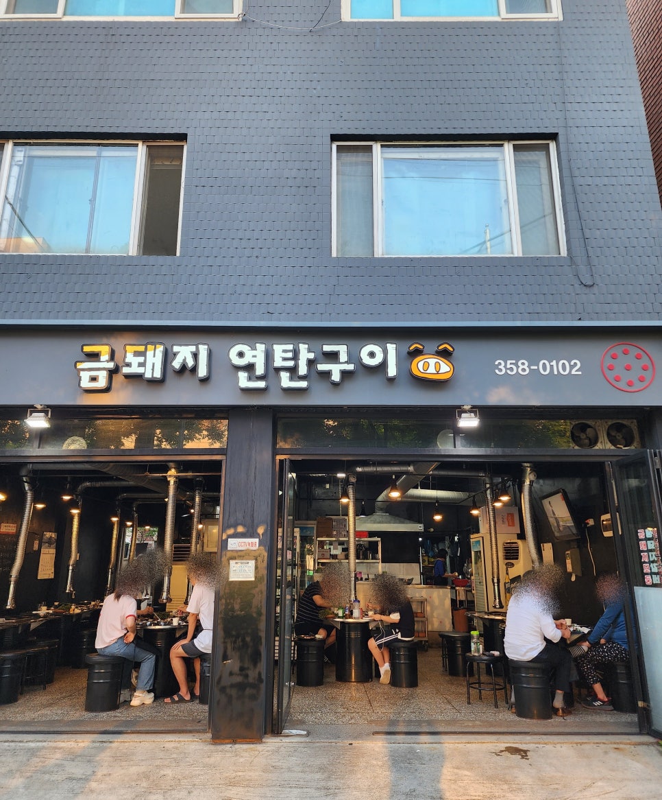 금돼지 연탄구이 이미지