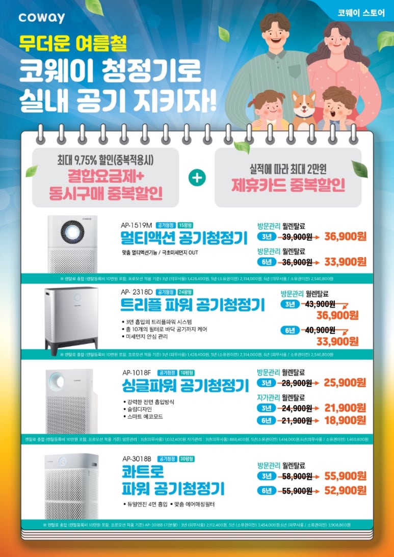 코웨이 우리대리점 이미지