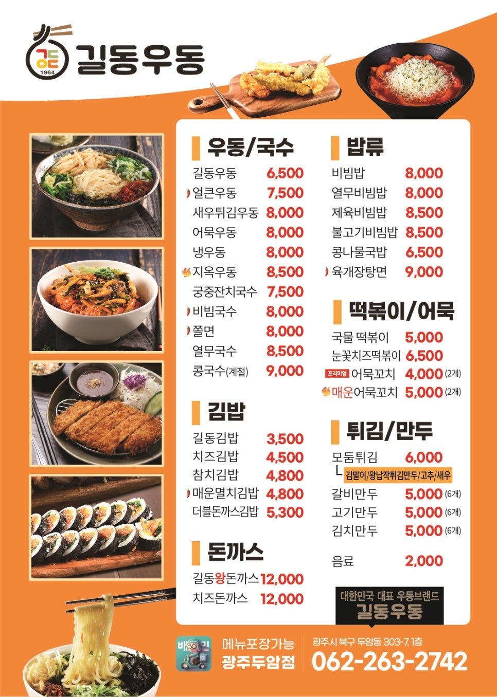 길동우동 이미지