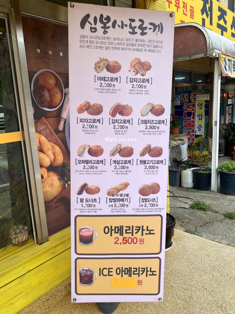 심봉사도로케 인천마니산점 이미지