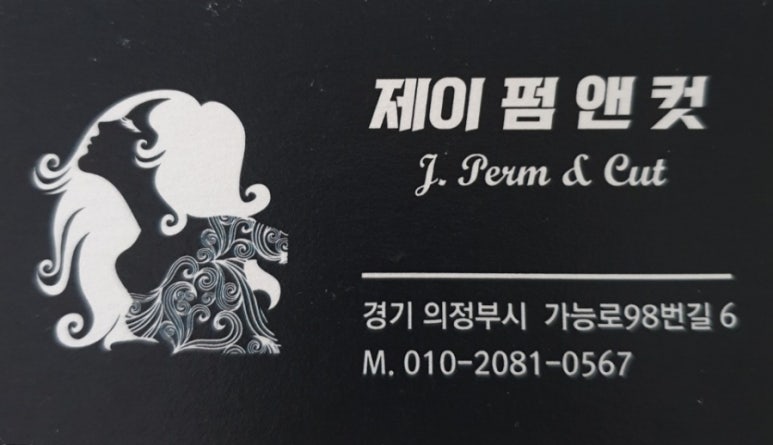 펌앤컷 이미지