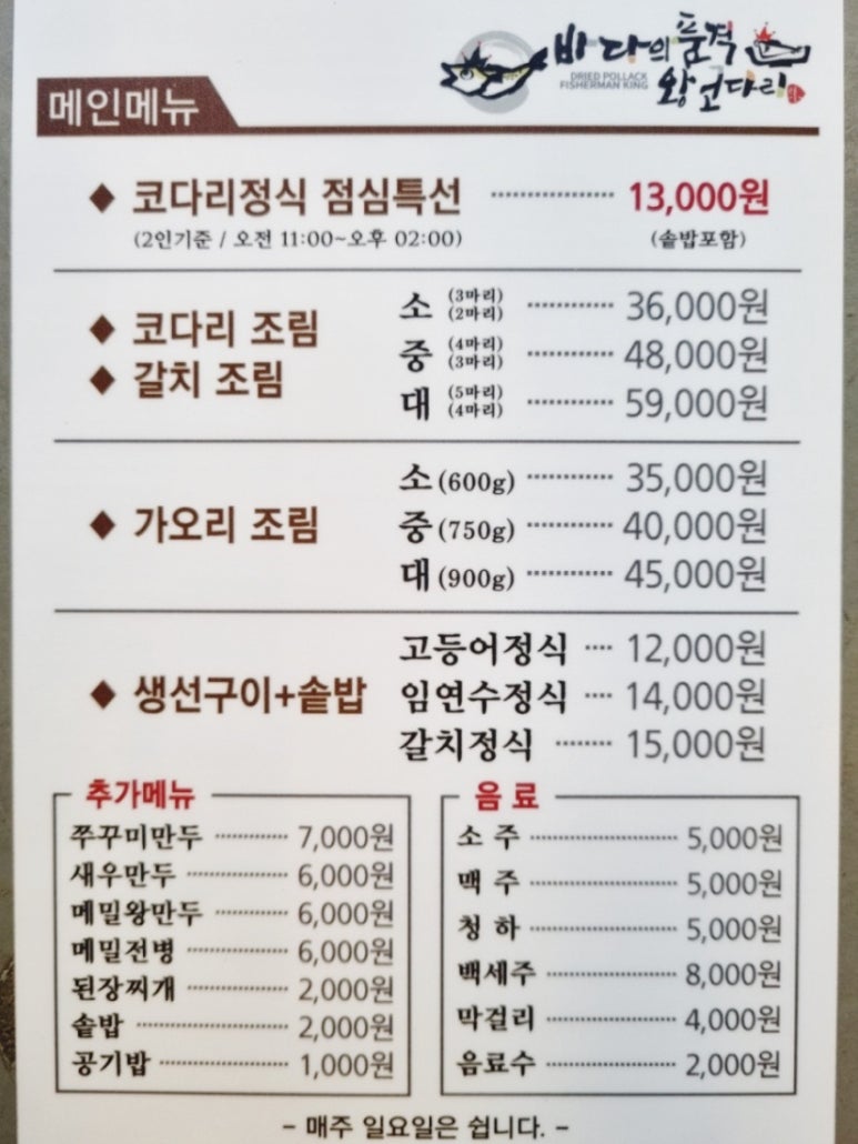 바다의품격왕코다리 이미지