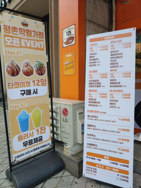 타코비평촌학원가점 이미지