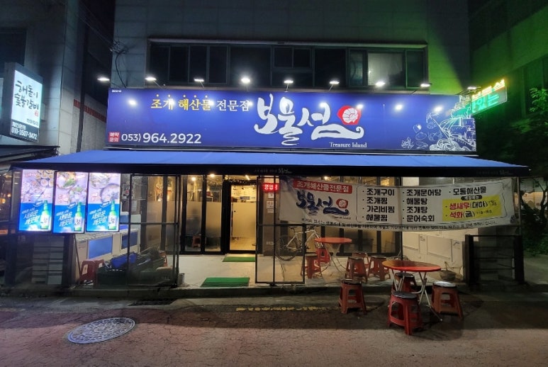 아라해물탕찜 이미지