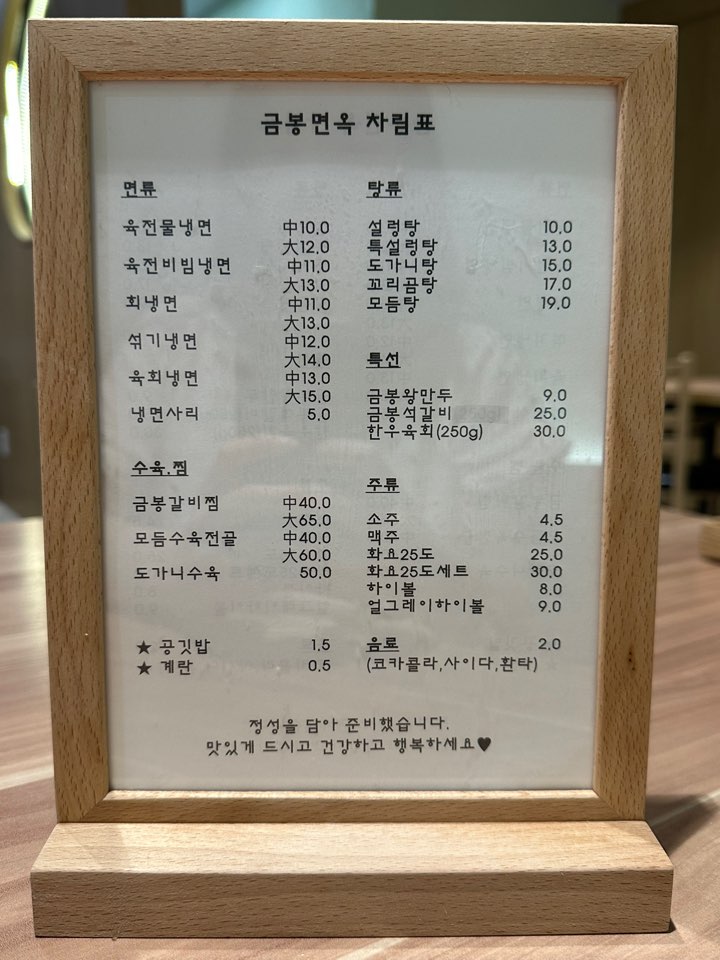금봉면옥 이미지