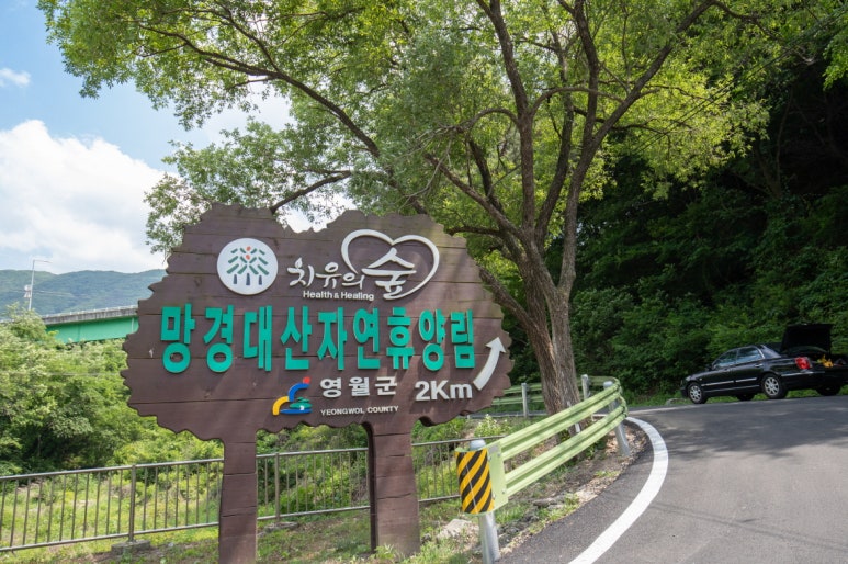 망경대산자연휴양림 이미지