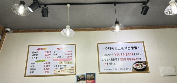 미스터순대국 이미지