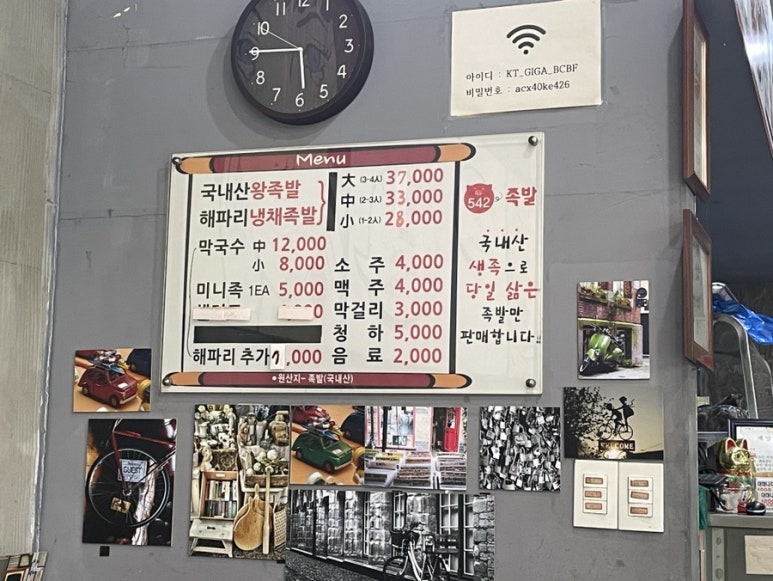 542족발 이미지