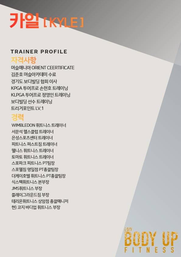 바디업휘트니스 이미지