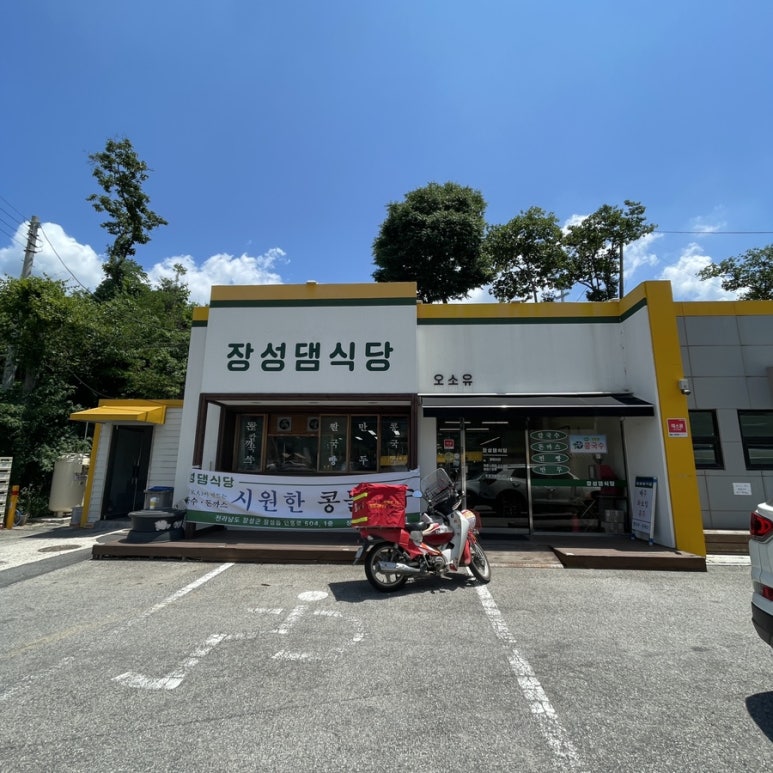 장성댐식당 이미지