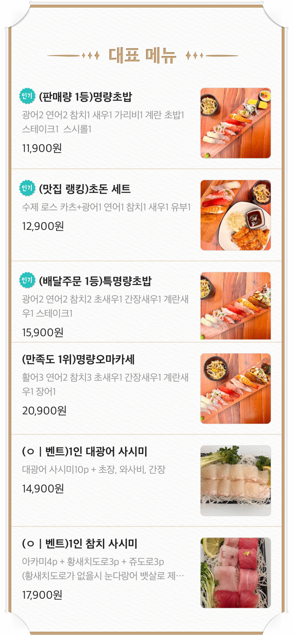 명량초밥 이미지