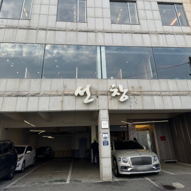 선창회포차 이미지