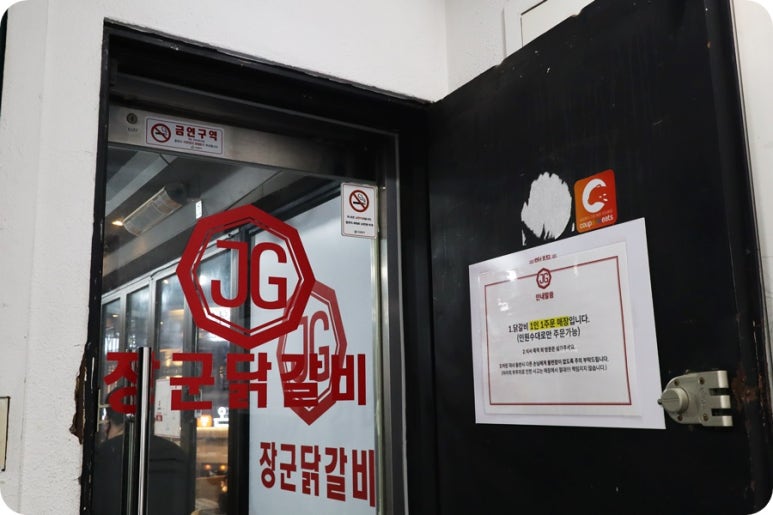장군닭갈비 이미지