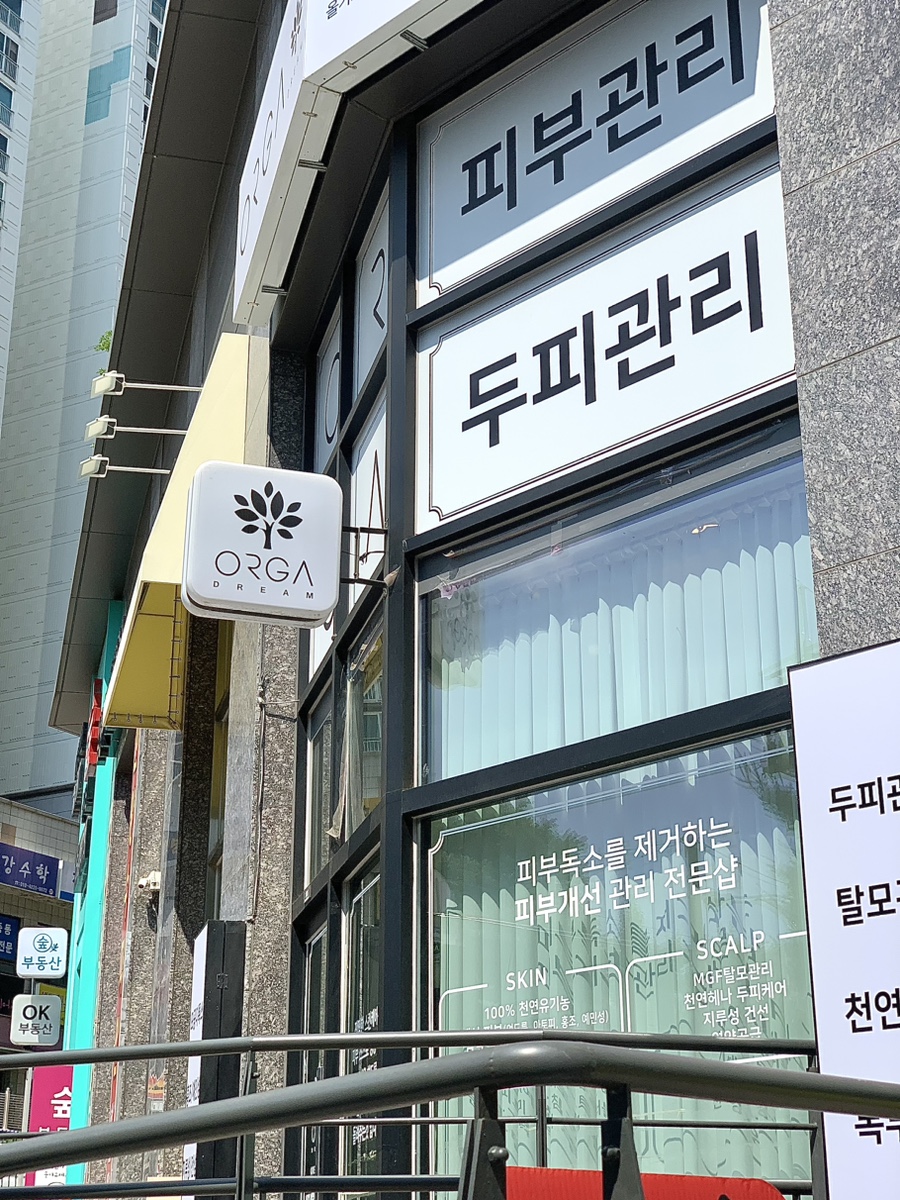 올가드림뷰티(Orga Dream Beauty) 이미지