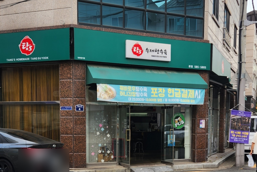 탕's수제탕수육 이미지