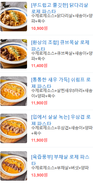 파스타왔어요 이미지