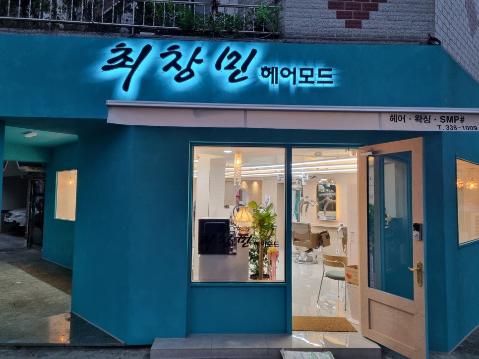 최창민헤어모드 이미지