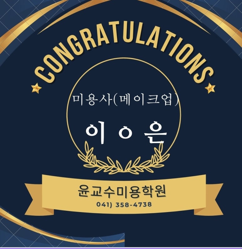 윤교수미용학원 이미지