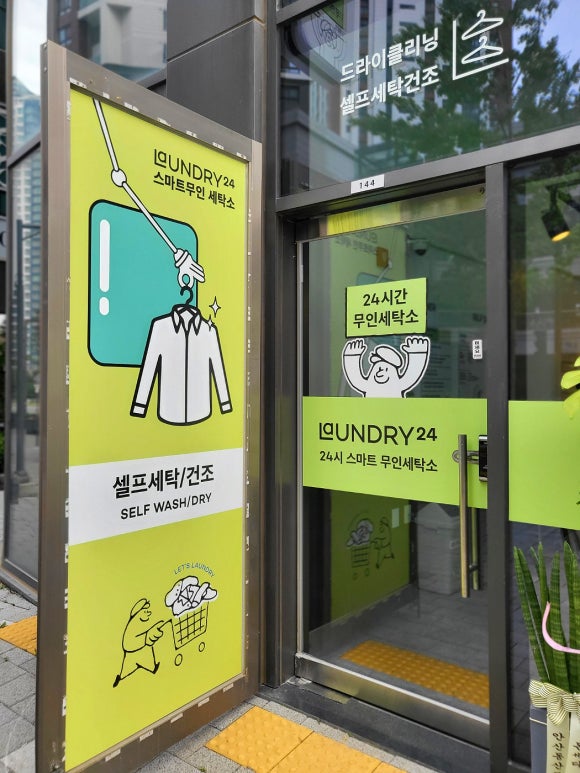 런드리24동탄역푸르지오시티점 이미지
