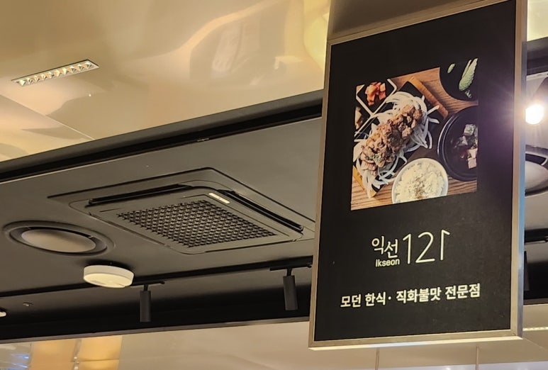 익선동121 롯데광주점 이미지