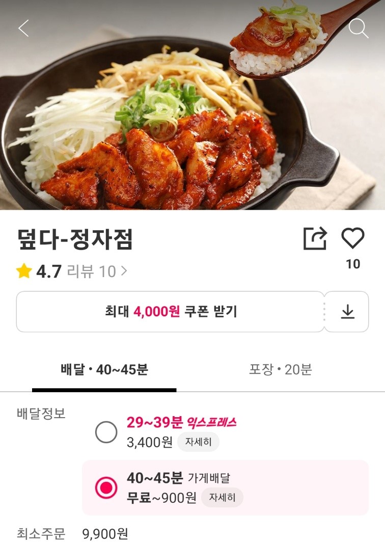 덮다덮밥 이미지